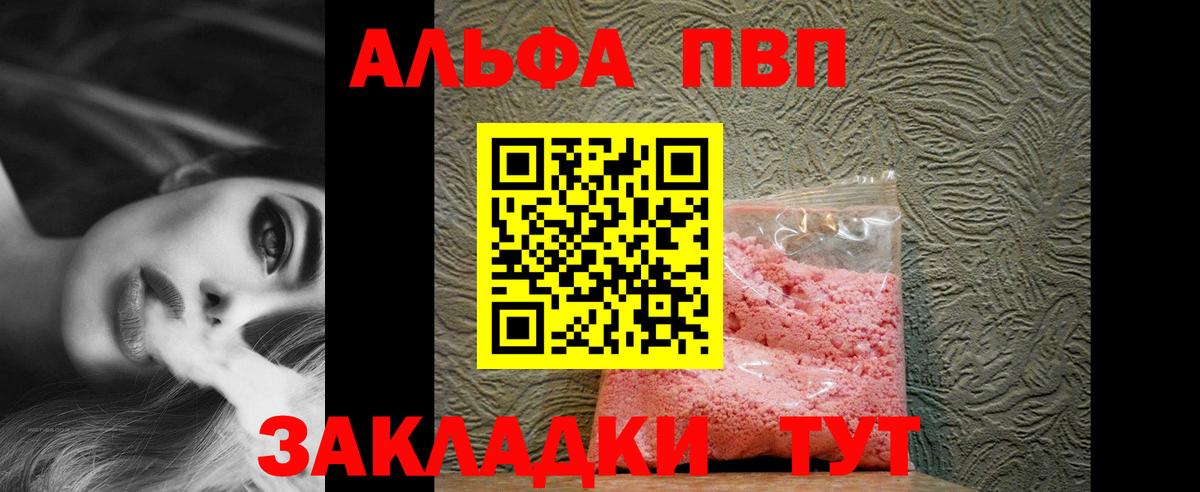 Alpha PVP Crystall  Вход с VPN  А ПВП VHQ  Alpha-PVP VHQ  Большой Камень 