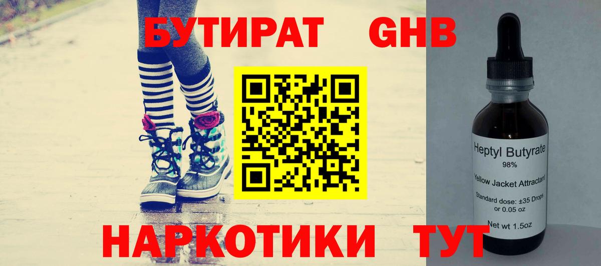 Большой Камень  БУТИРАТ 99%  Вход с VPN 