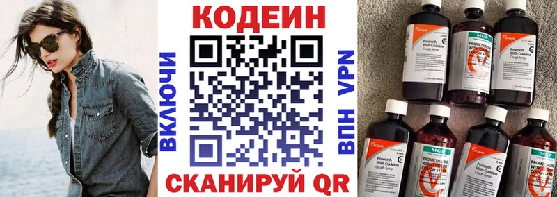 Кодеин Purple Drank  Большой Камень 
