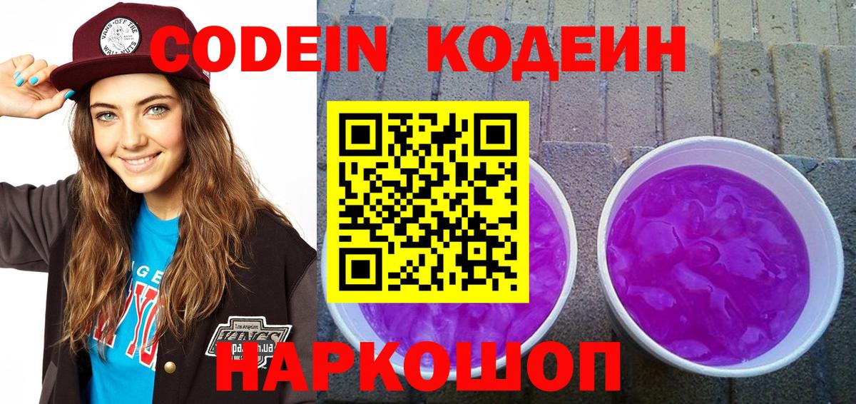 Кодеиновый сироп Lean напиток Lean (лин)  Вход с VPN  Кодеиновый сироп Lean напиток Lean (лин)  Большой Камень 