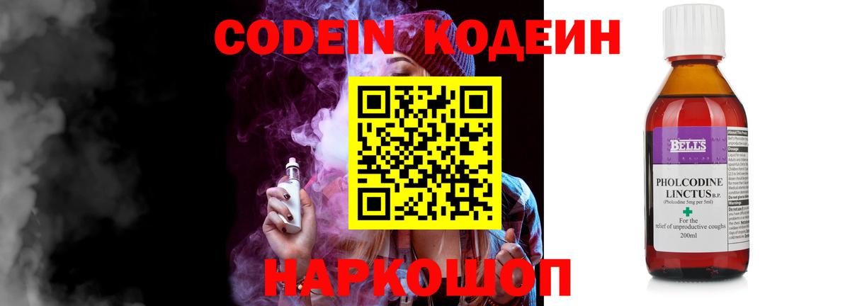 Кодеин напиток Lean (лин) Большой Камень
