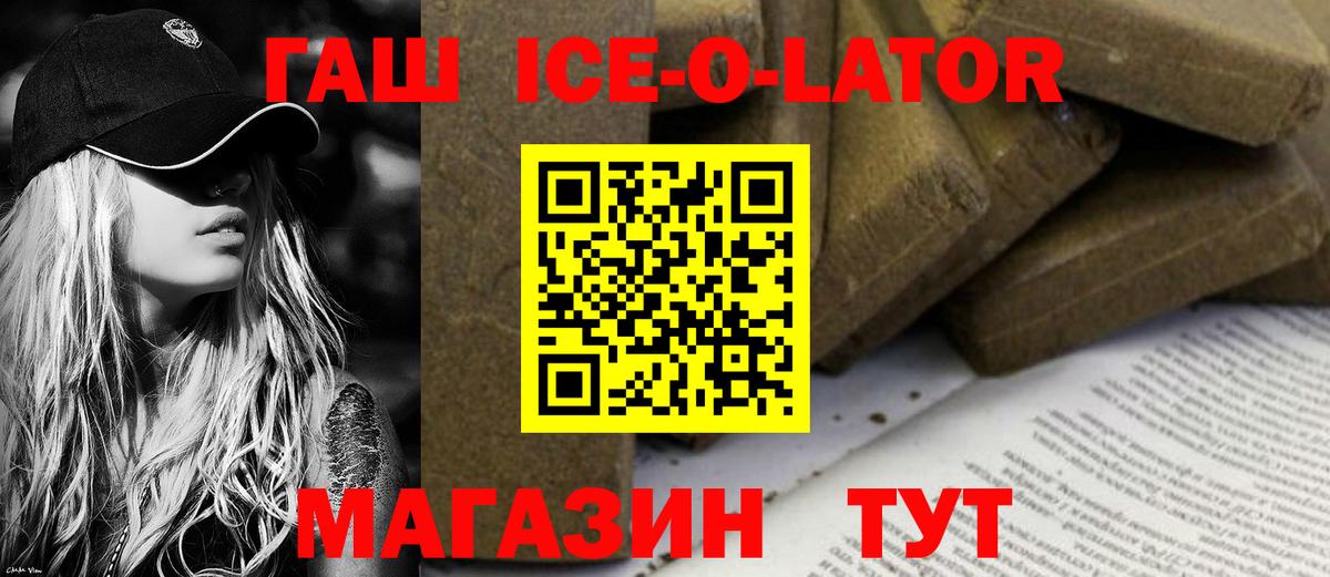Большой Камень  ГАШ хэш  ГАШ ice o lator  ГАШ  Вход с VPN 