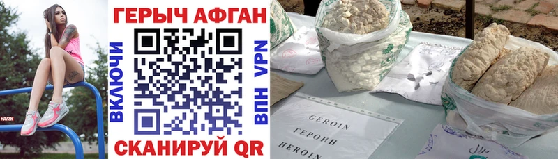 Героин Афган  Большой Камень 