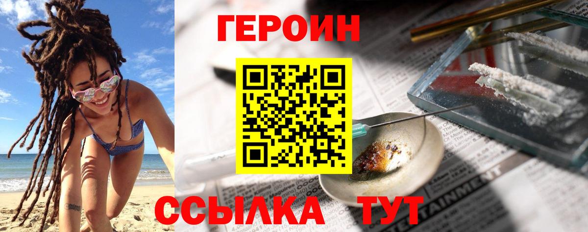 ГЕРОИН Heroin  Вход с VPN  Большой Камень 
