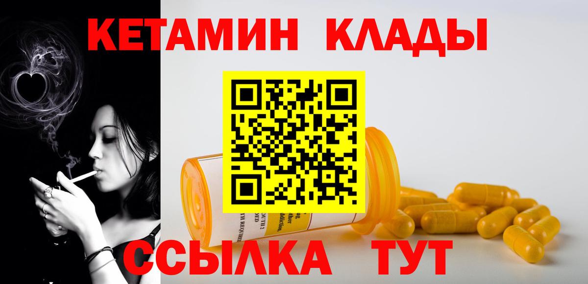 КЕТАМИН ketamine  Вход с VPN  Большой Камень 