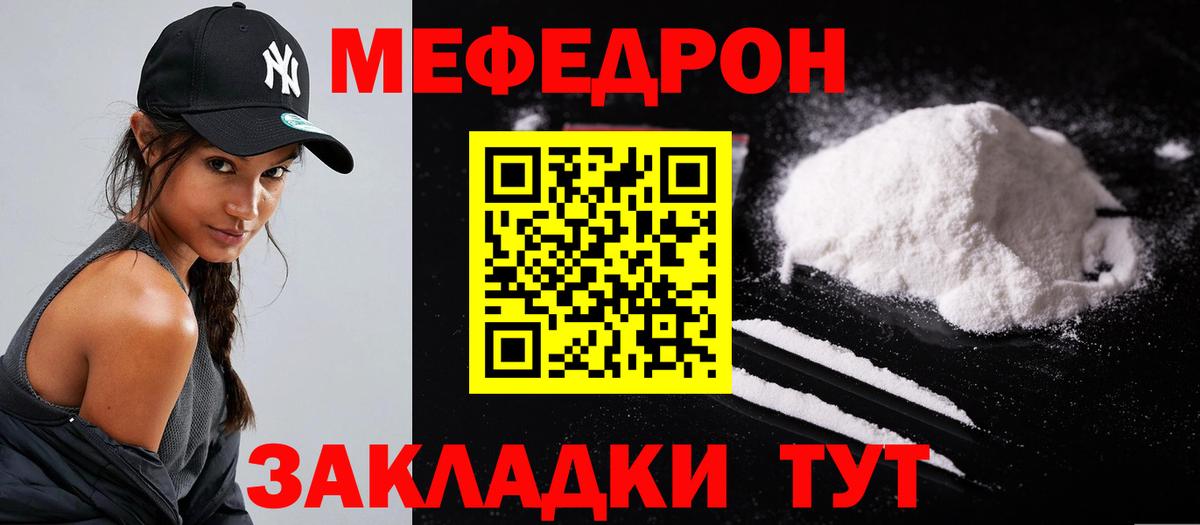 МЯУ-МЯУ  Вход с VPN  Меф  МЕФ мука  МЯУ-МЯУ VHQ  Большой Камень 